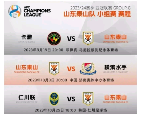 山东队取得关键胜利，稳定军心