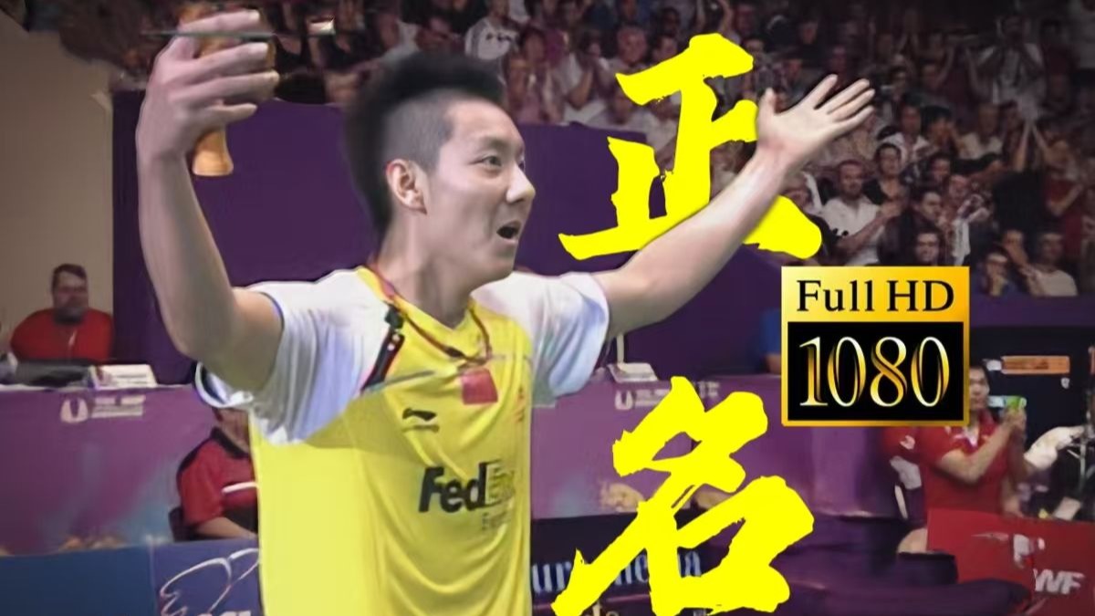 关于印尼羽毛球队逆转韩国羽毛球队，陶菲克关键制胜的信息